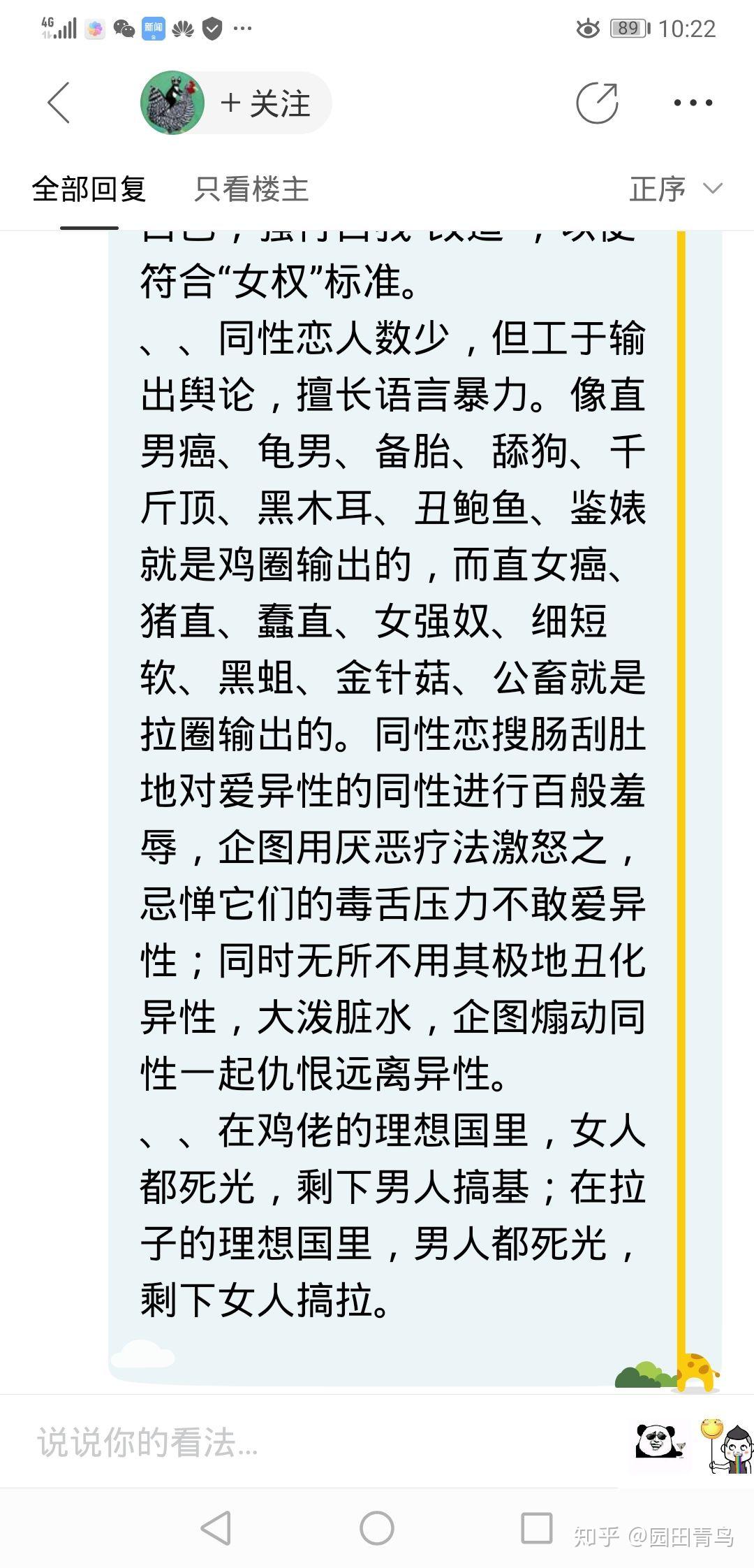 对于百度"反同恋"吧的一篇文章的质疑