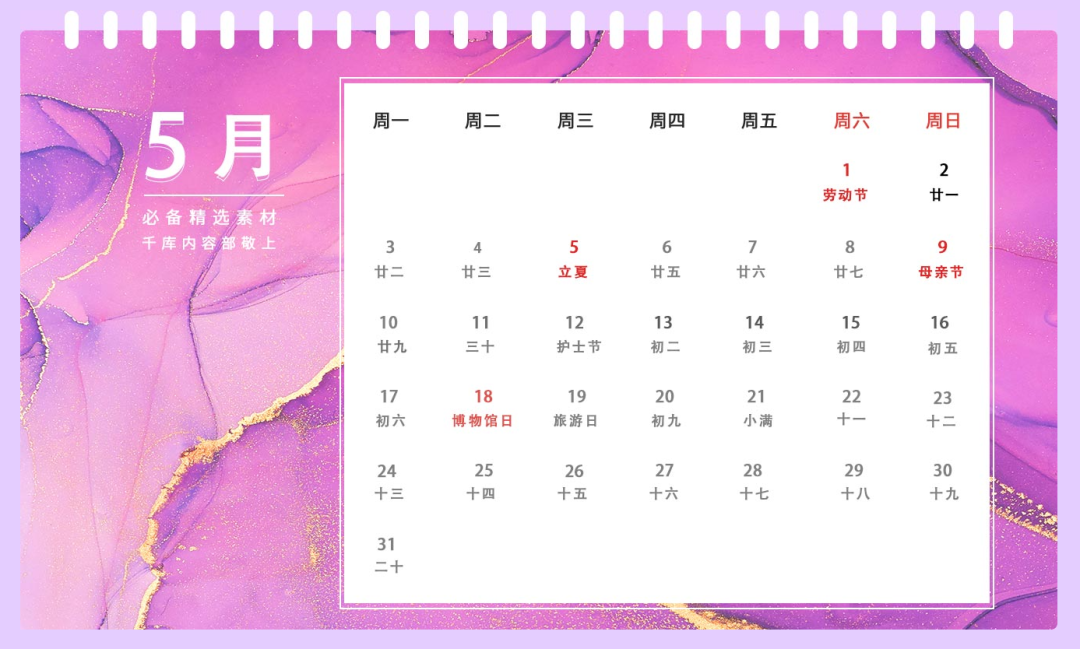 五一青年节母亲节五月营销日历这份就够啦