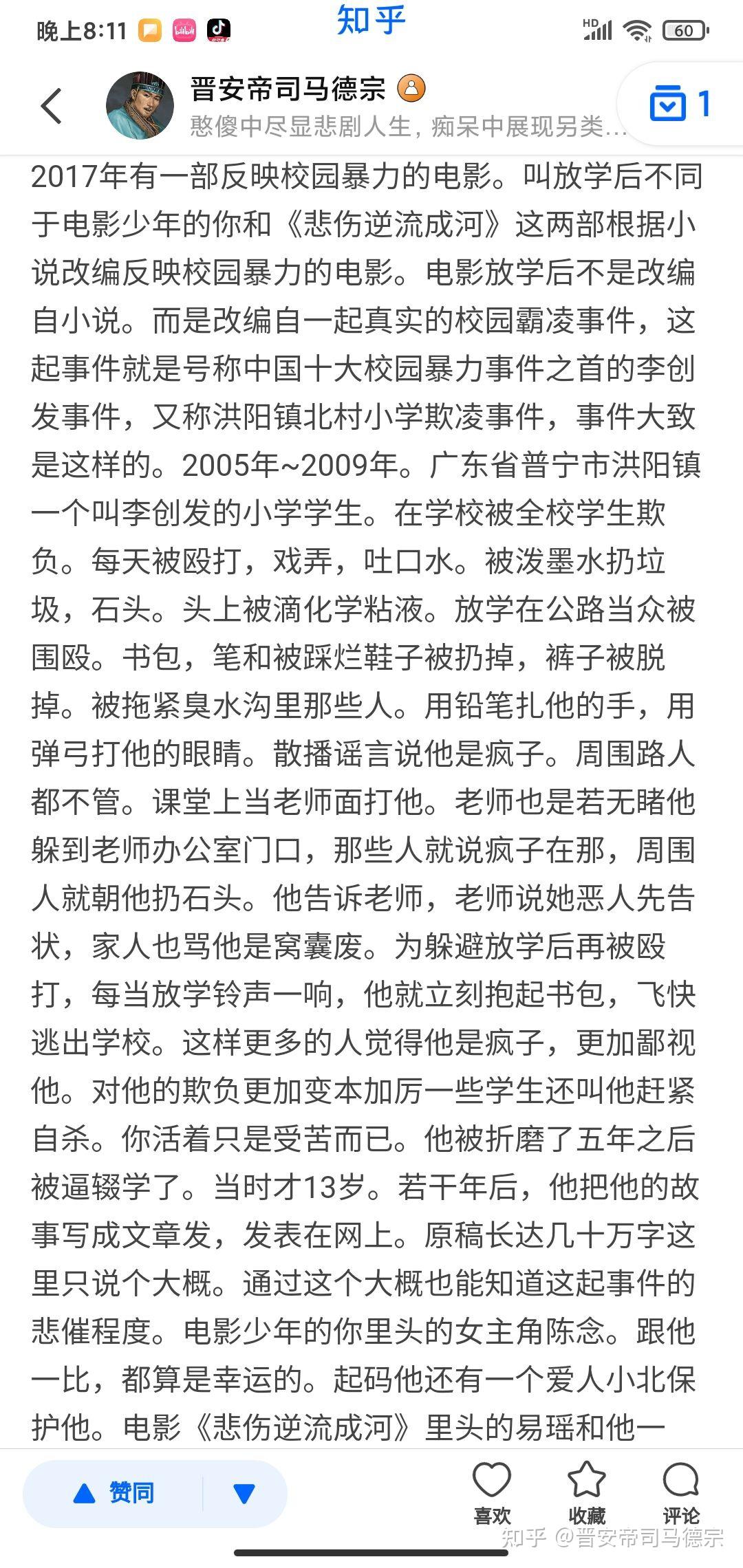 国内首部以李创发为原型拍摄的电影放学后为何迟迟不能上映