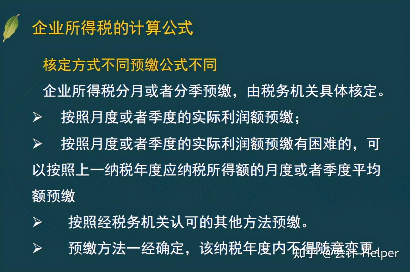 所得稅月(季)度預繳納稅申報表(a 類)注意:營業成本是不含期間費用的