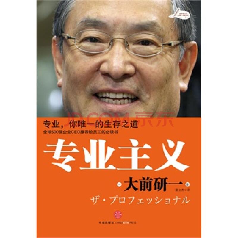 为什么读大前研一的书没有任何收获 比如我做的大前研一 专业主义 读书笔记 知乎