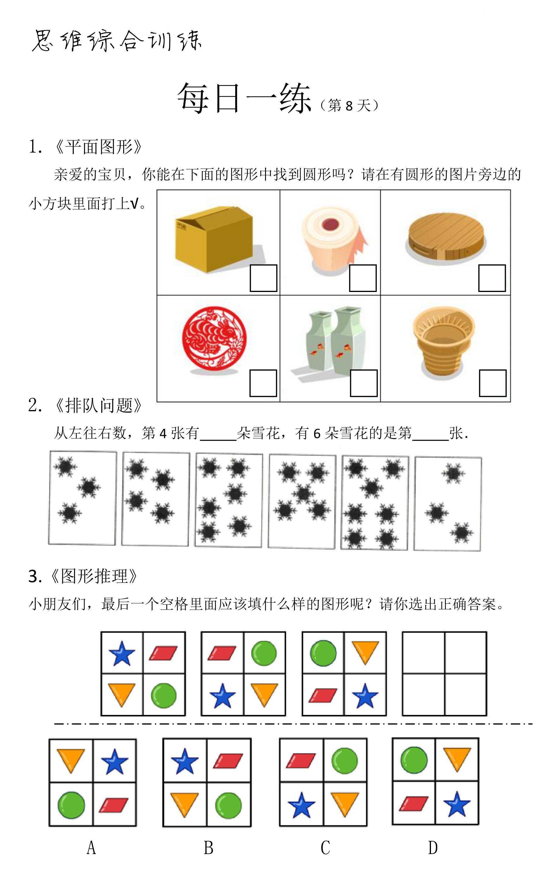 幼小衔接必备思维训练,每日一练,今年升小学不用愁