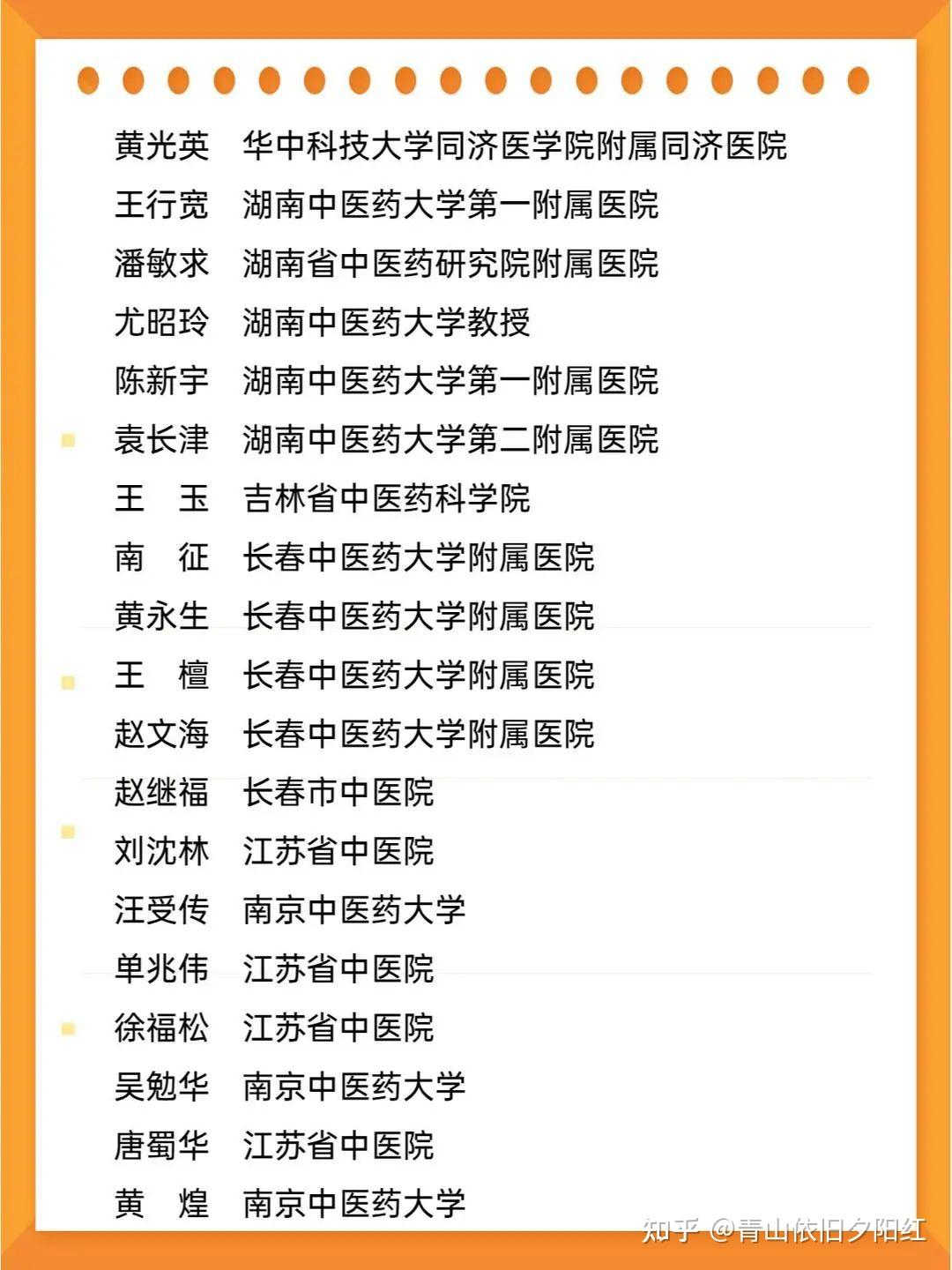 值得收藏的国医大师和名老中医名录 - 知乎