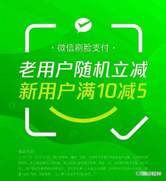 从今天开启微信刷脸支付月！