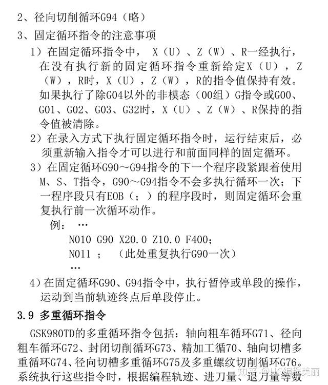 广州数控车床编程自学手册