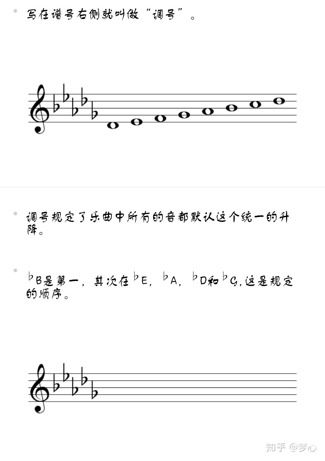 从0到1乐理基础知识调号