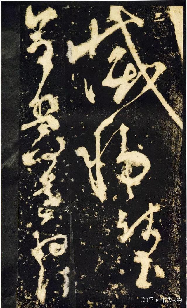 书法人物•张旭 - 知乎