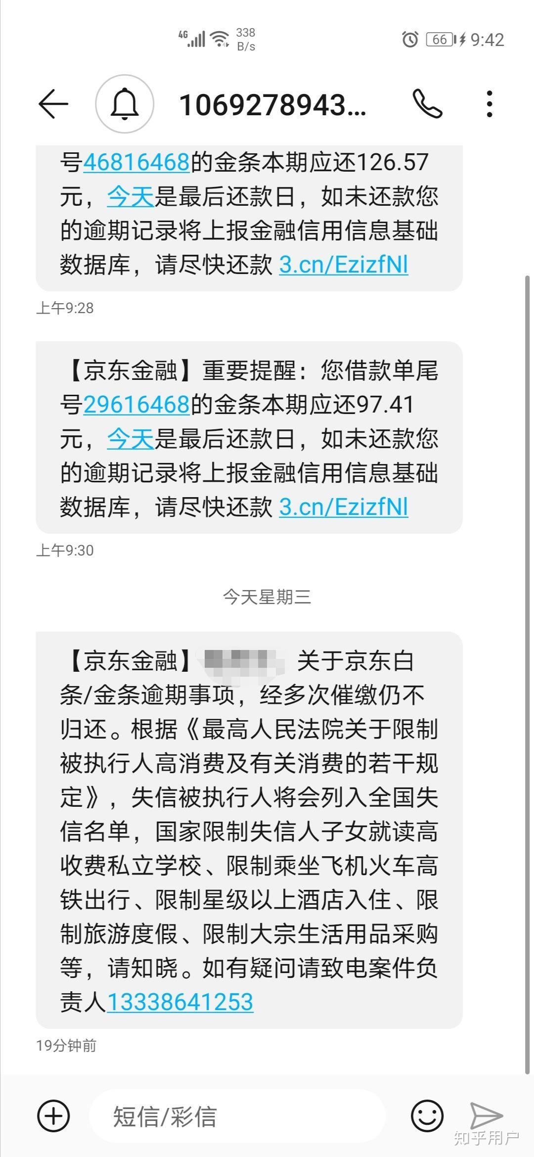 京东白条金条逾期一直打电话没接第六天发短信给我如图我想问问有类似