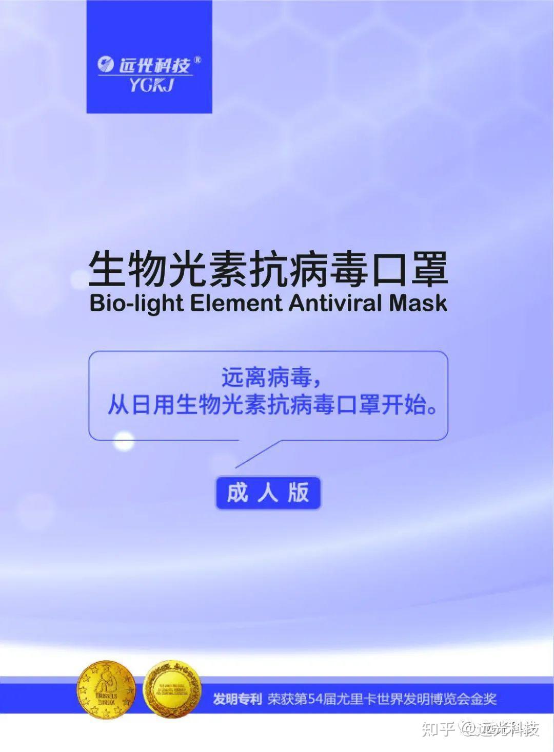 素抗病毒功能口罩》发布日期:2020年12月01日研发机构:陕西远光高科技