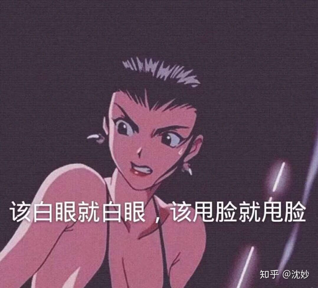 舊漫表情包渣女綠茶表情包