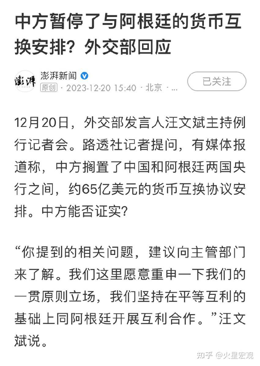 我们要去美元化，阿根廷要全面美元化，中阿失去货币互换合作基础- 知乎