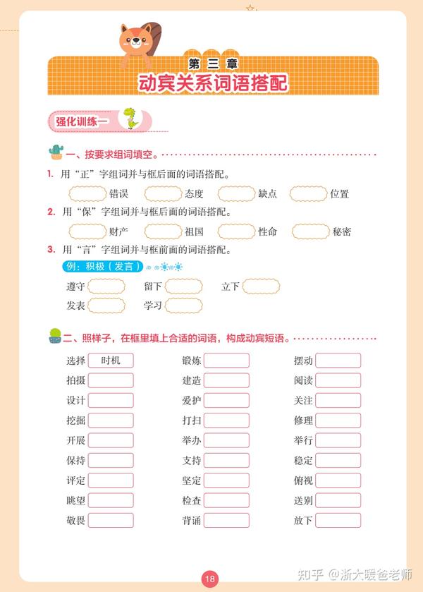 一年级相当好看“的地得”配套练习册带答案 - 知乎