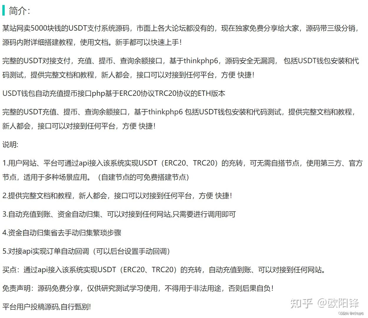 2022年全新USDT 支付系统源码＋支持自动监控回调这源码目前大部分地方是没有的，今天分享给大家，程序有使用文档，包含USDT_q安装和代码测试啥的，API接口可以对接任何平台非常方便​​​  -