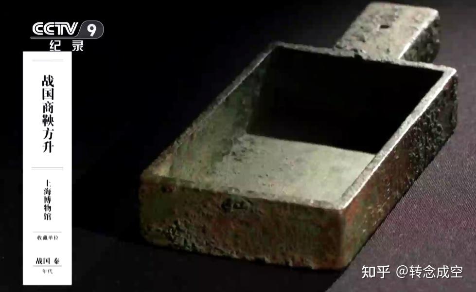 《如果国宝会说话》—跪射俑和战国商鞅方升 - 知乎