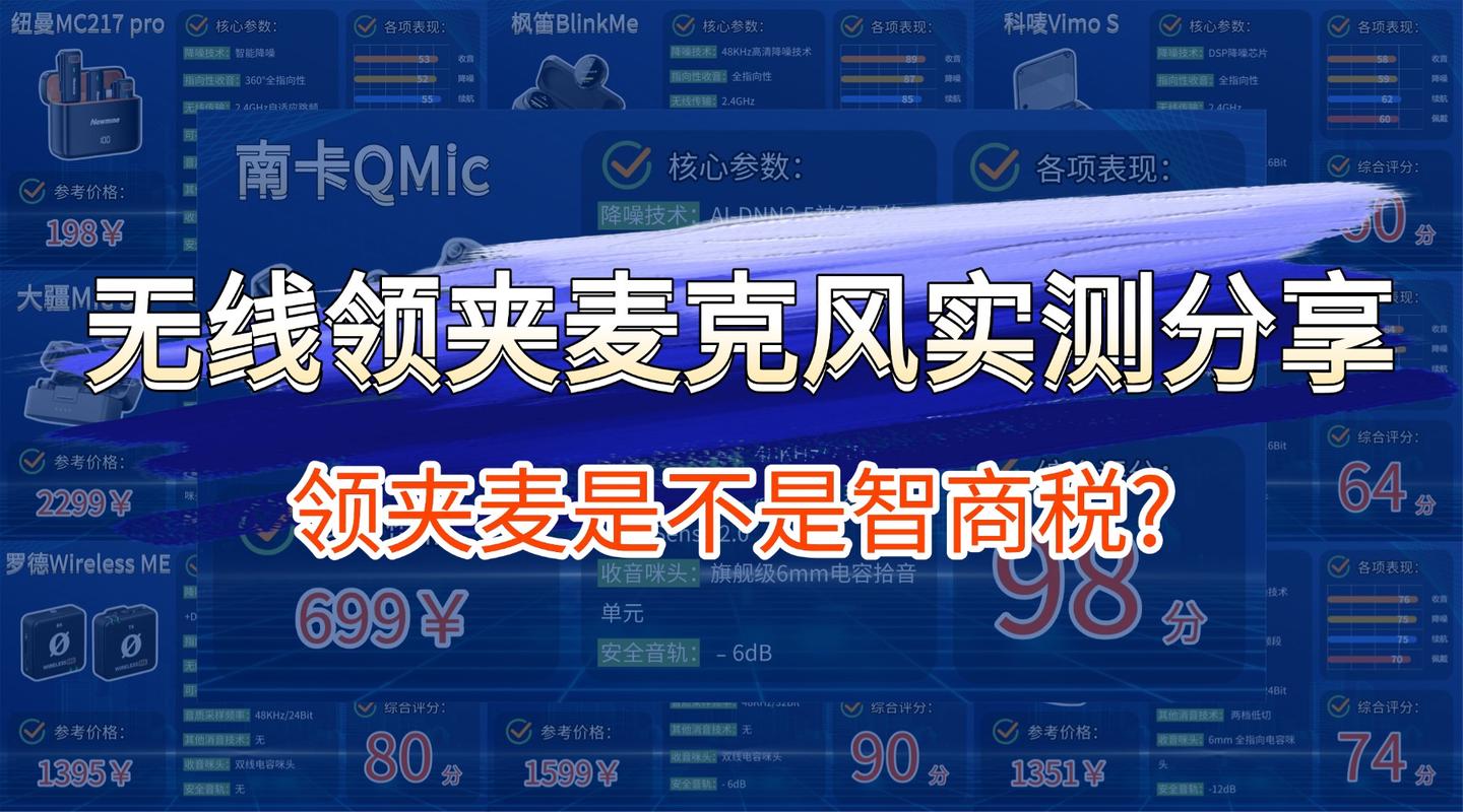 【2026高性价比无线领夹麦克风选购攻略】领夹麦大合集,无线麦克风音质什么牌子好?十款热门好用领夹麦推荐:大疆、南卡、猛玛、罗德、枫笛等热门机型实测体验分享