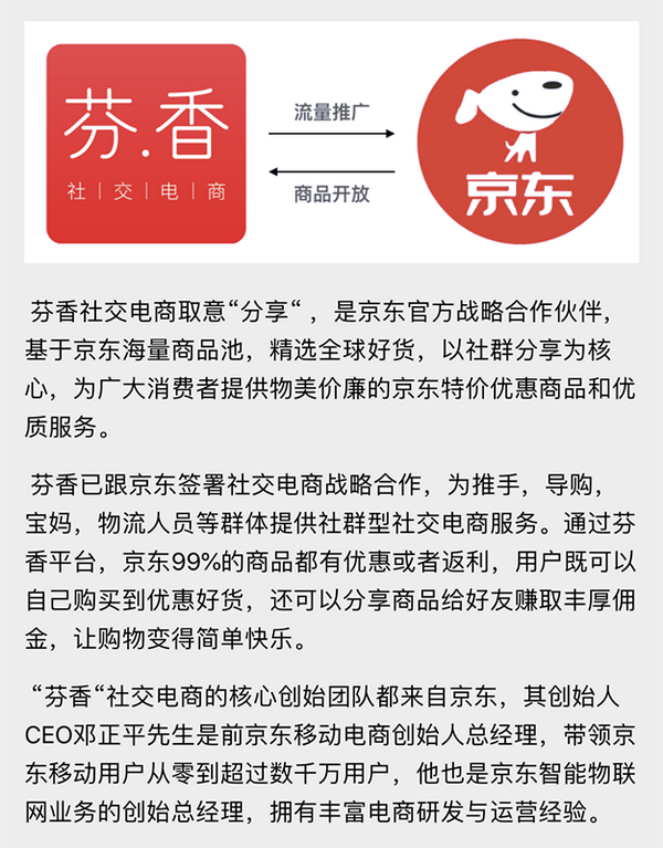 京东x芬香项目介绍