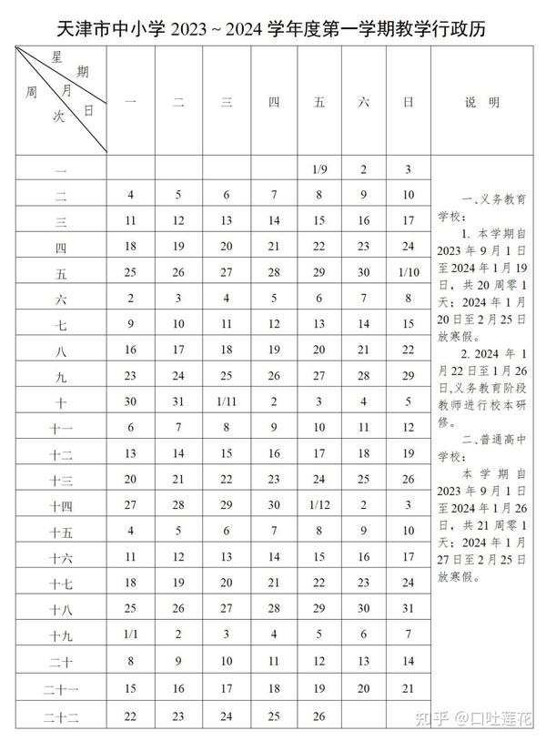 天津中小学2023 2024学年教学行政历 知乎