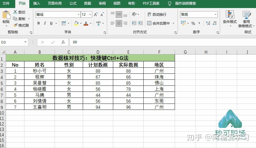 核对上千条数据1个快捷键就解决还能自动标错超实用