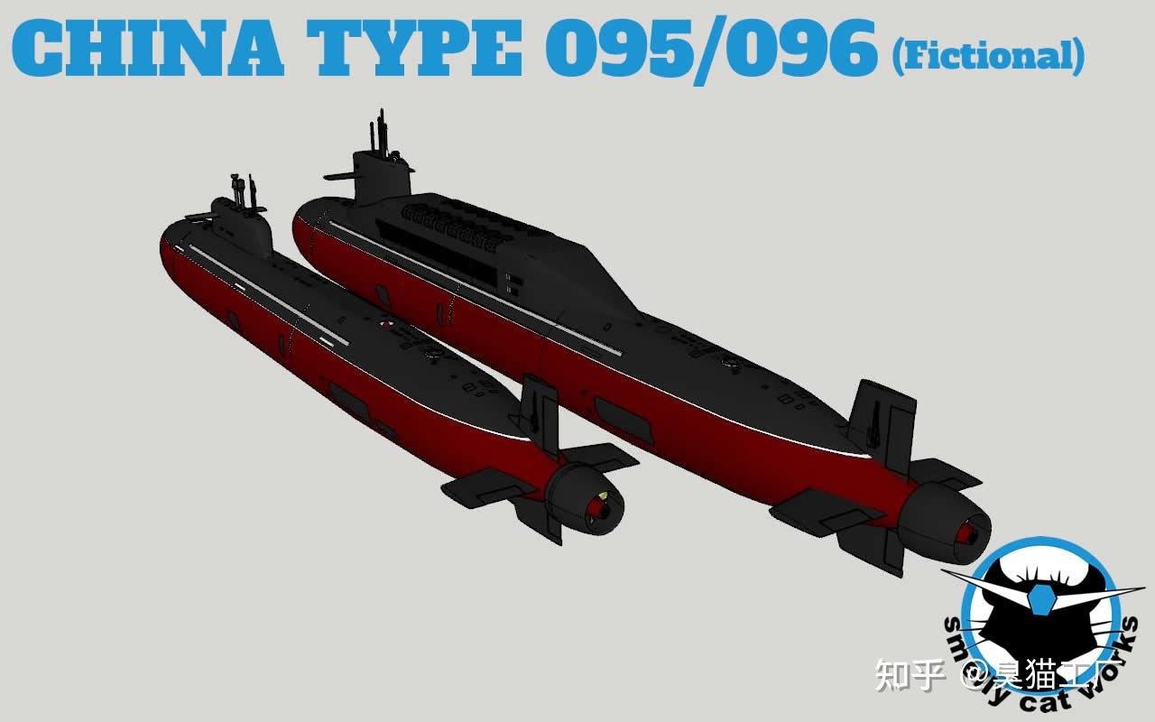 095型096型核潜艇幻想版设计图