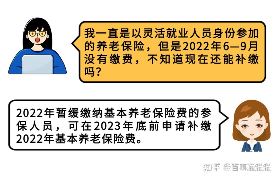 打开正确的社保费补缴方式！ - 知乎