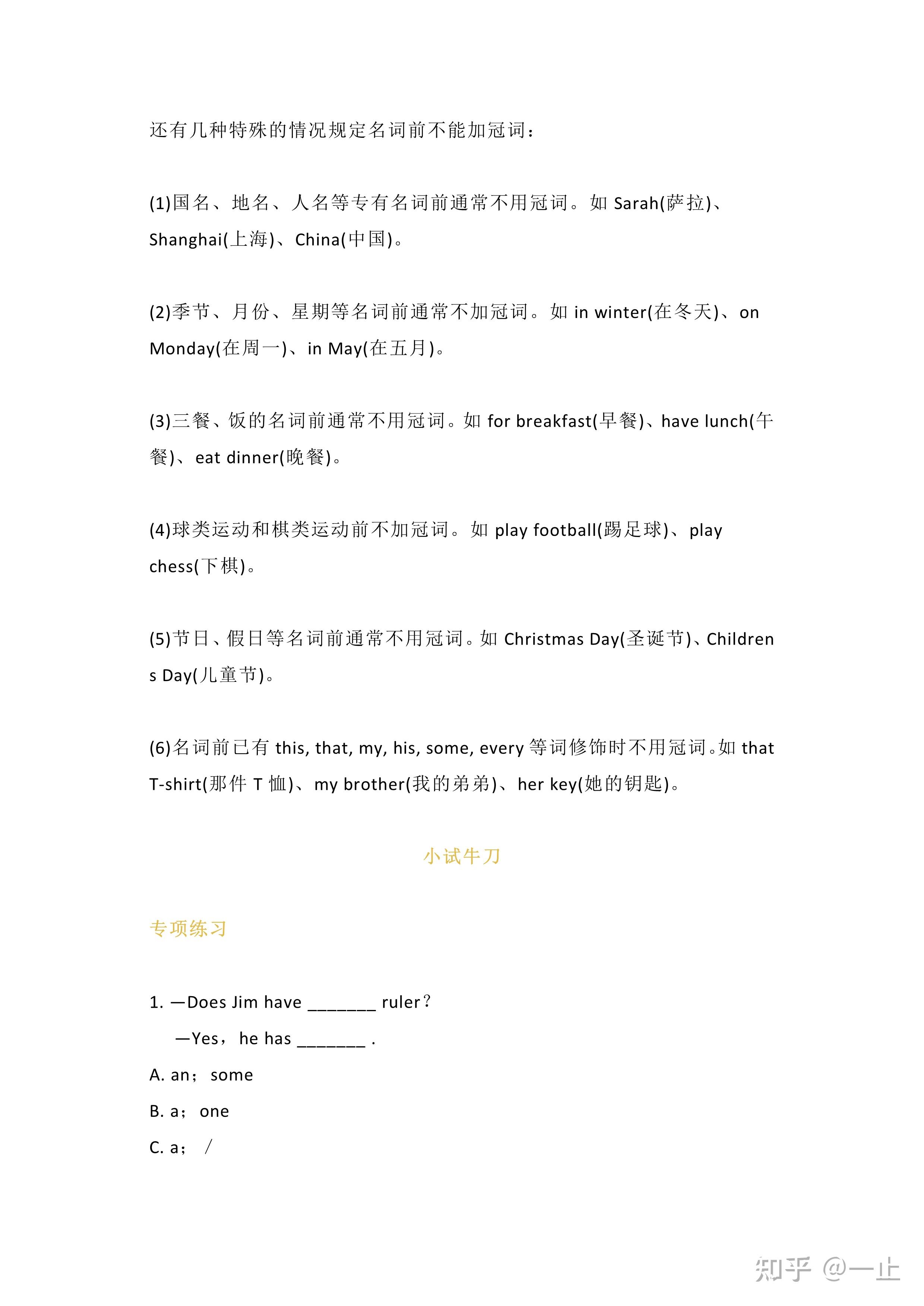不可不看!小学英语语法冠词知识整理,还有习题做 - 知乎