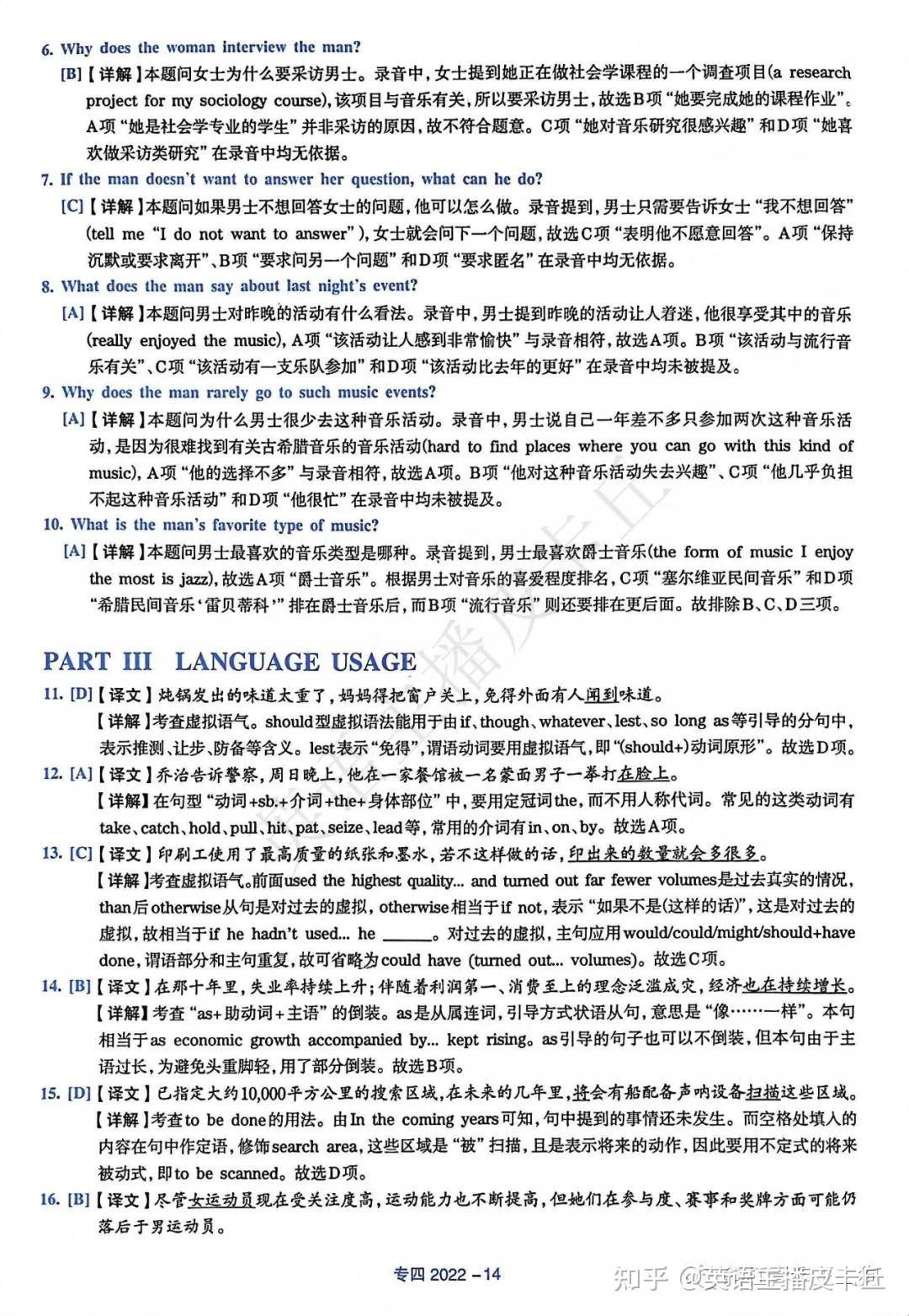专四|2022年英语专业四级（专四）真题试卷+答案解析（电子版pdf） - 知乎