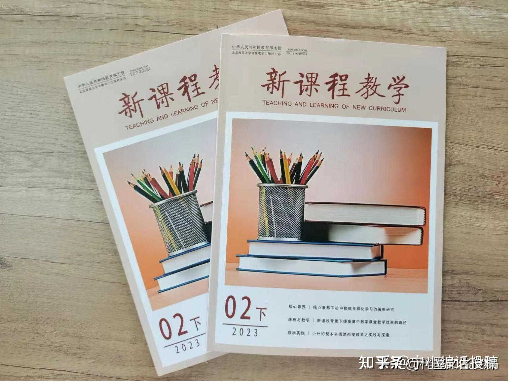 《新课程教学》期刊简介