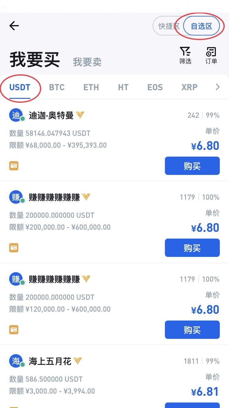 火币网买u提u过程
