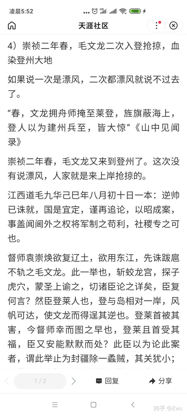 毛文龙血洗山东 劫掠登州 到底是怎么回事 希望能解释一下详细的情况 知乎