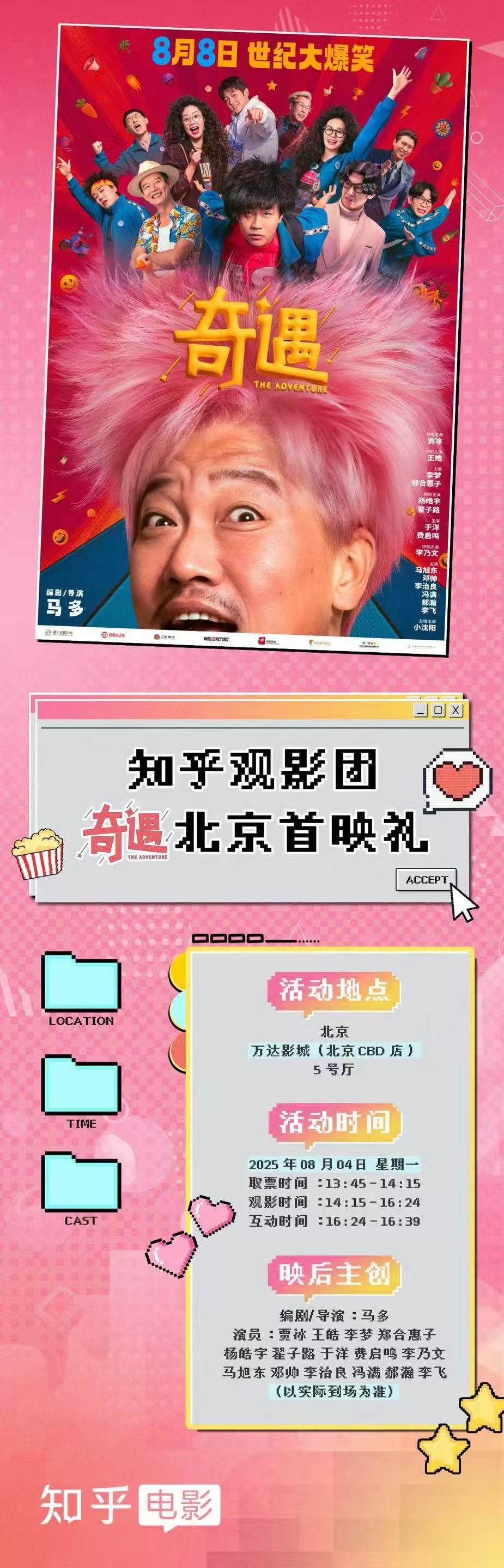 知乎观影团丨电影 《奇遇》首映招募 - 知乎