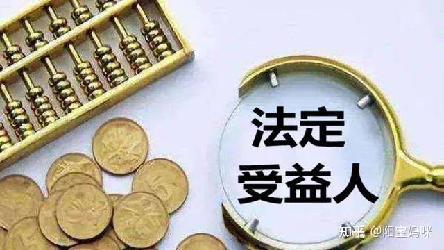 买保险身故受益人怎么填写?法定受益人指定受益人有什么区别? - 知乎