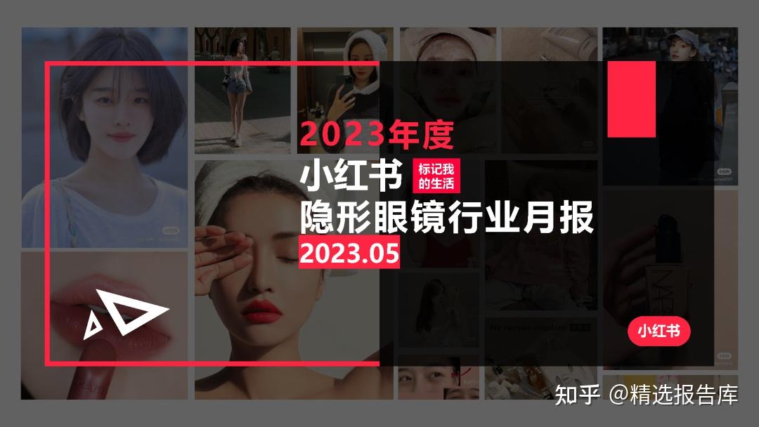 小红书流量密码：14个行业月报（5月） - 知乎