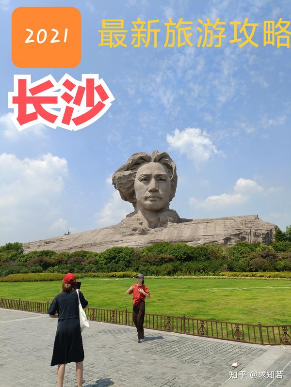 2021长沙旅游攻略（最新超详细） - 知乎