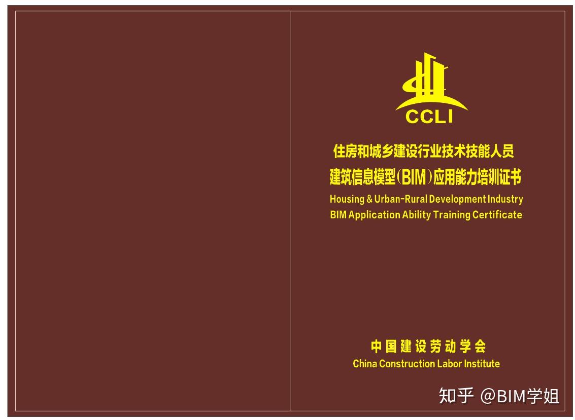 中国建设劳动学会颁发的BIM证书是真的