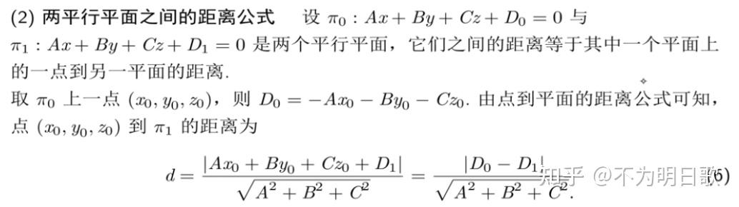 代數與空間解析幾何(完整版)_嗶哩嗶哩_bilibili67點到平面的距離