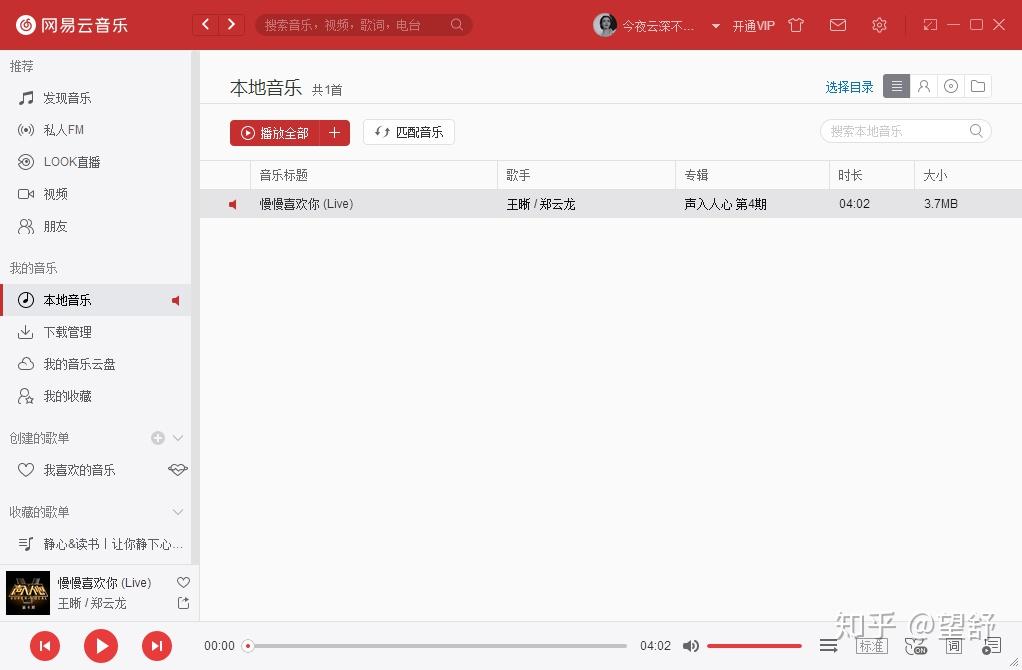 「网易云音乐」我的音乐云盘导歌bug的解决办法