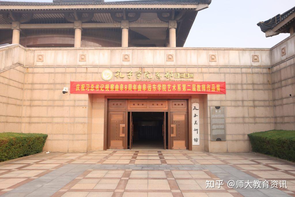 曲阜远东职业技术学院艺术系第二届教师作品展在孔子美术馆举办