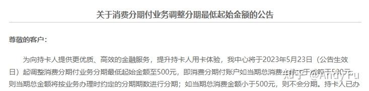 浦发银行调整消费分期付业务最低起始金额 知乎