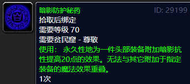 Tbc 头部 肩膀 腿等特殊附魔一览 知乎