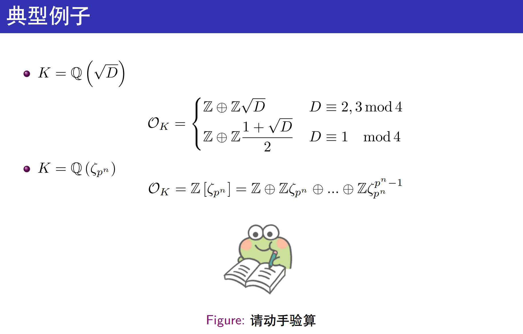 代数数论1——代数整数环基本性质 - 知乎