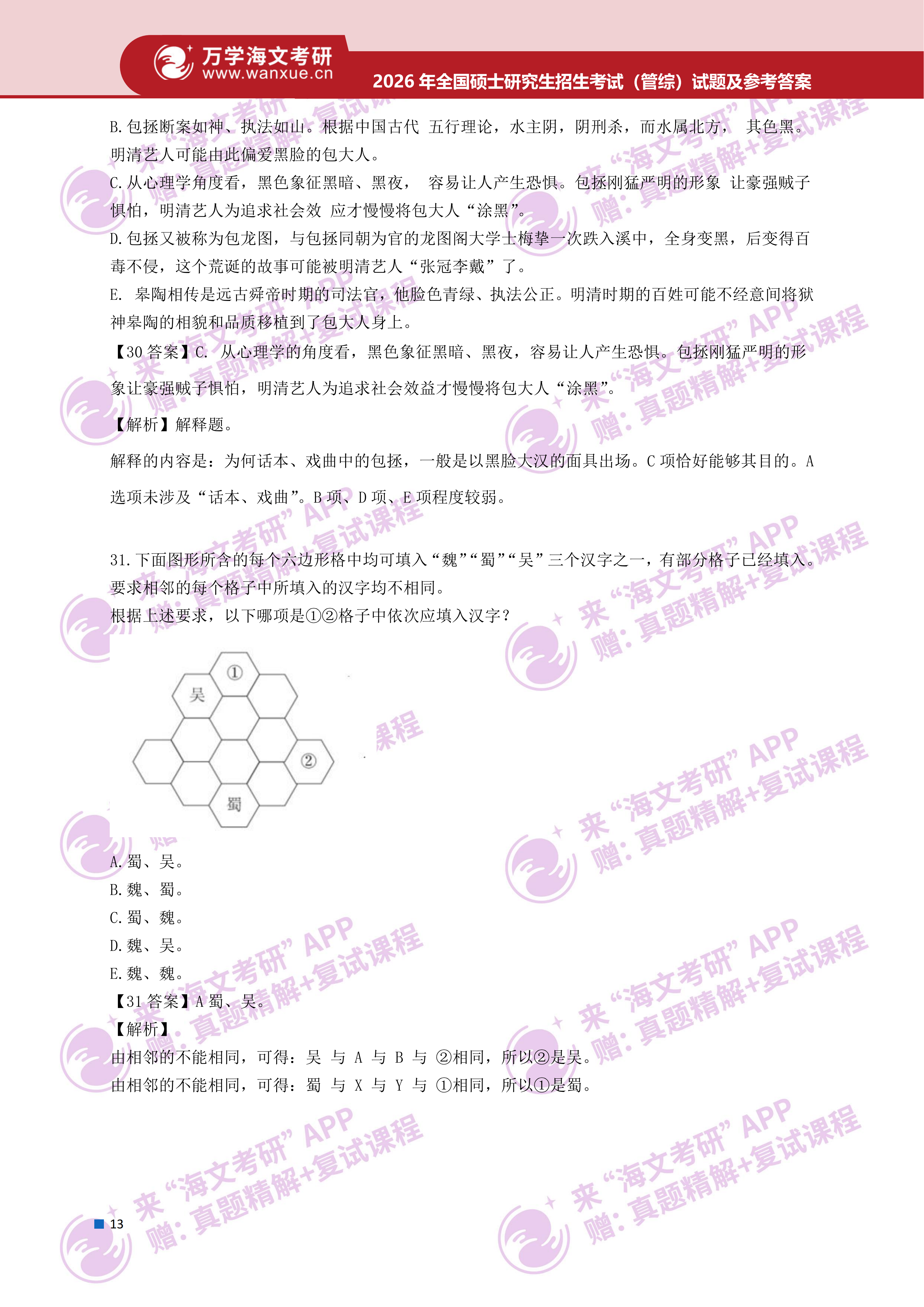 2026年考研真题及答案解析(199管理类综合能力) - 知乎