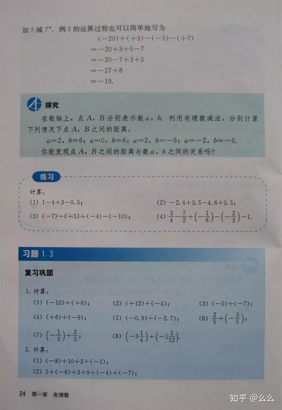 2012年人教版七年级上册数学课本第一章(有理数)