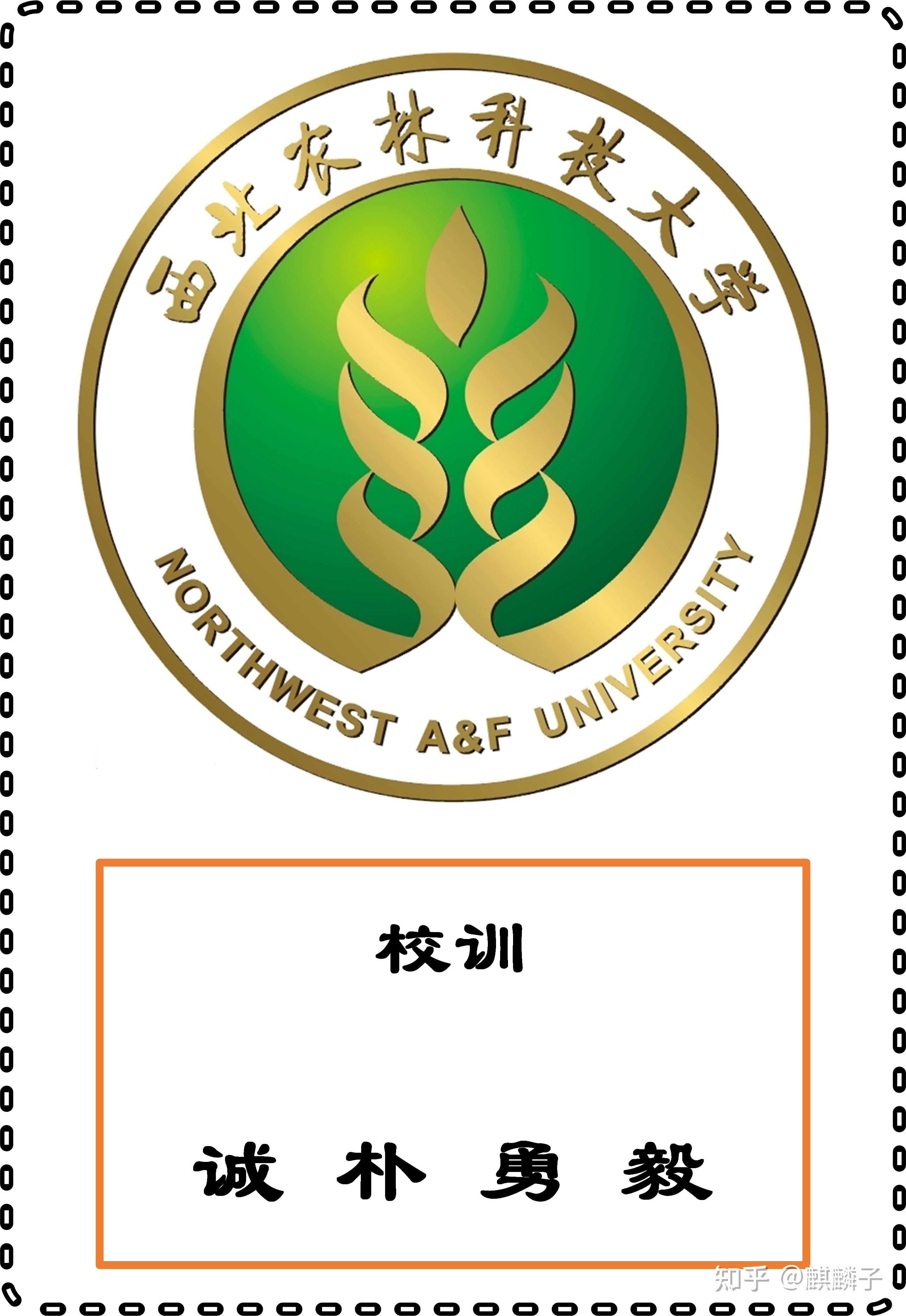 西北农林科技大学logo图片