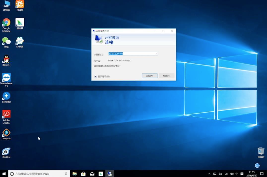 连接认证远程桌面