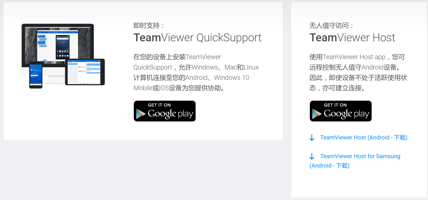 teamviewer收费和不收费有什么不同  第1张