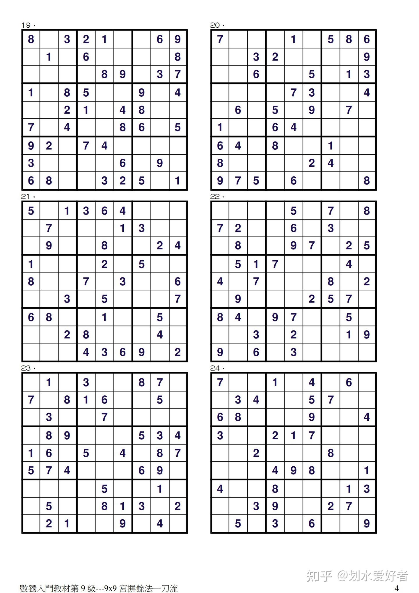 数独游戏，可以打印pdf，提高孩子智力，和思维灵活程度哦！ - 知乎