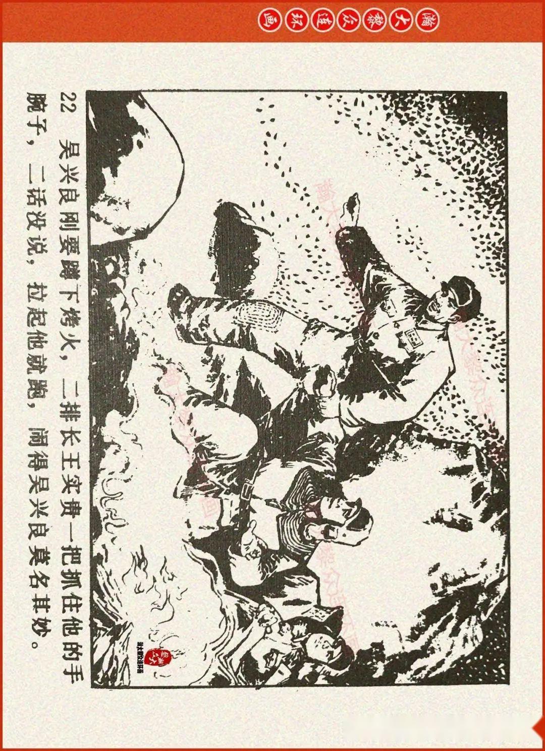 瀚大黎众|辽美版抗美援朝连环画《激战无名川》上|冯玉太绘画