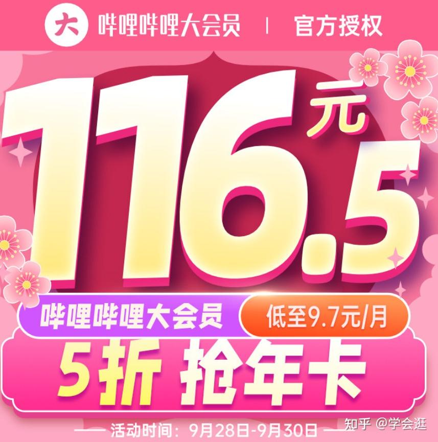 哔哩哔哩bilibili大会员怎么充比较划算便宜? - 知乎