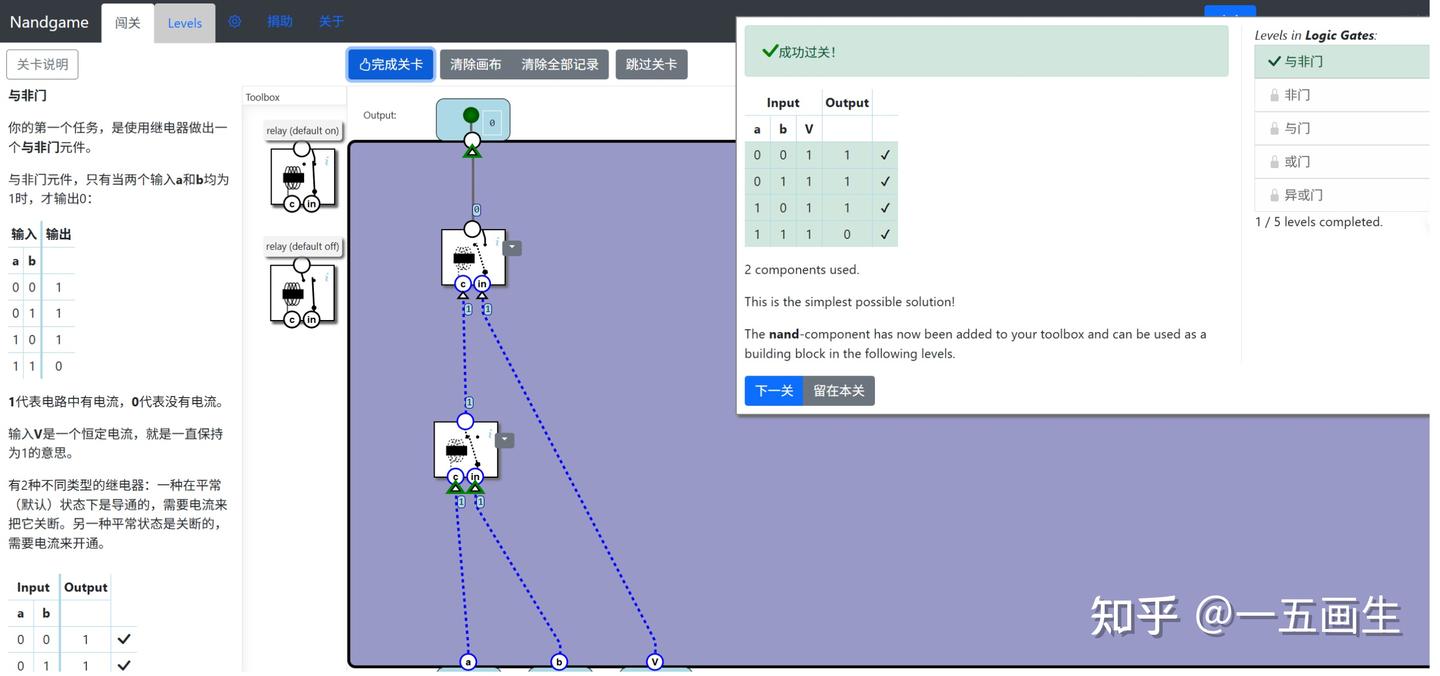 【第1章逻辑门元件】从零搭建计算机《NANDGAME》游戏通关实况 - 知乎