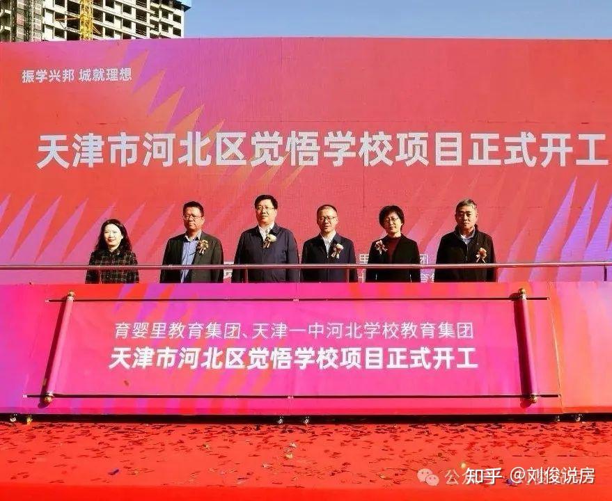 “育婴里教育集团+天津一中河北学校教育集团”2026年9月将投入使用 - 知乎